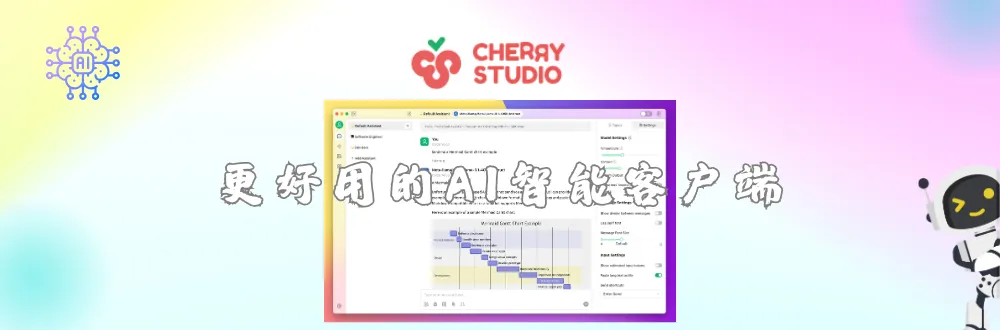 cherry智能客户端